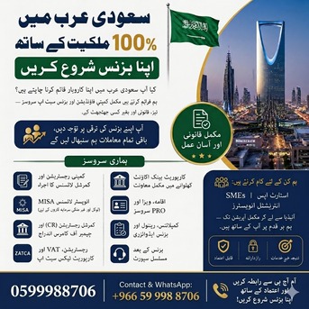 Start Your Business In Saudi Arabia ✅ 100% Foreign Ownership ✅Fast✅Simple✅Hassle-Free✅..." photo 2