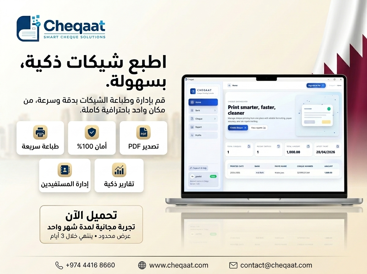 CHEQAAT Smart Cheque Printing Software – 1 Month Free Trial photo 5